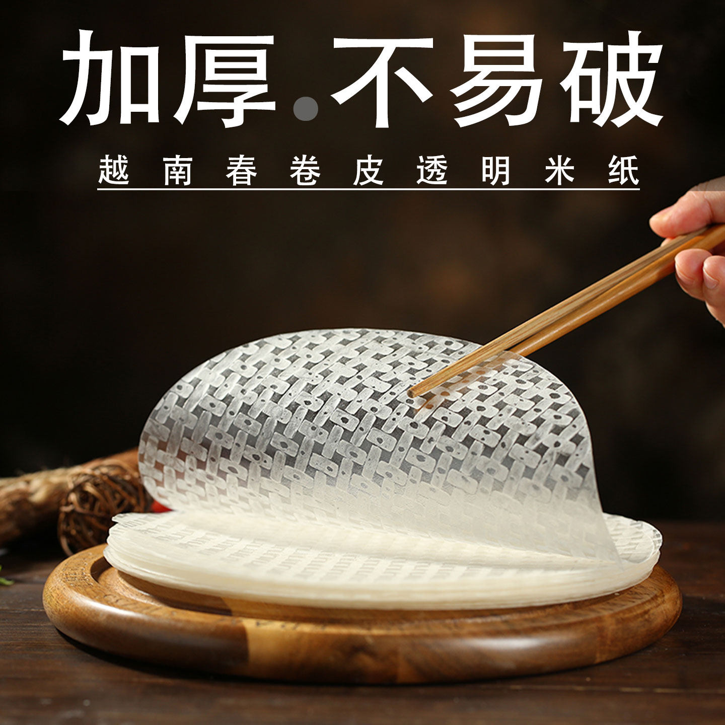 不易破越南透明春卷皮通透细腻进口米纸卷柔韧水晶福袋加厚商用