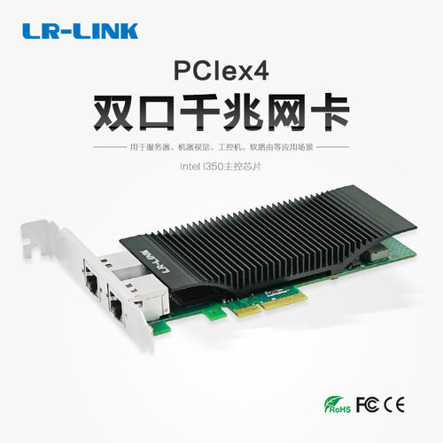 LR-LINK联瑞原厂千兆网卡