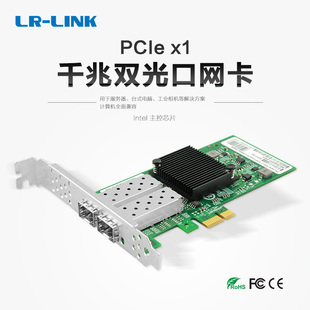 LREC9252PF 机光纤网卡Intel芯片I350 联瑞PCIEX1千兆双口台式 SFP 千兆双光口网卡 LINK