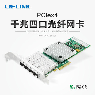 LREC9714HF 4SFP Intel 千兆PCIex4千兆四口I350 I350AM4芯片 F4服务器光纤网卡英特尔 LINK联瑞原厂原装