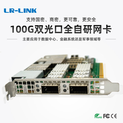 LR-LINK联瑞PCIE国产信创 25G/100G高速率光纤网卡 基于海思主控华为全自研 纯国产化网卡 SP670/SP681