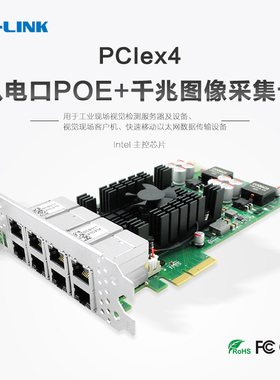 LR-Llink联瑞 PCIex4八电口POE+千兆服务器网卡工控机机器视觉工业相机GigE英特尔(I350am4)以太网网络适配器