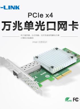 LR-LINK 联瑞万兆PCI-Ex4单口光纤以太网服务器X520网卡Intel 82599芯片LRES1016PF-SFP+