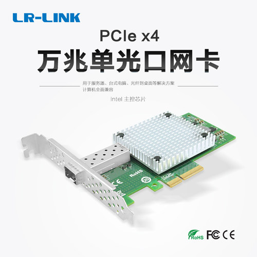 lr-link联瑞万兆单口光纤x520