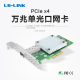 联瑞万兆PCI LINK Ex4单口光纤以太网服务器X520网卡Intel SFP 82599芯片LRES1016PF