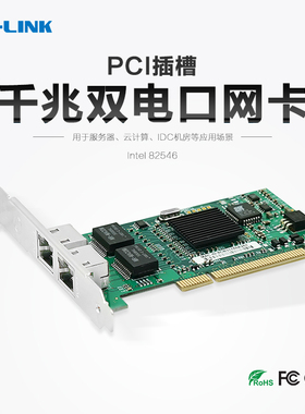 LR-Link 联瑞原装原厂 PCI千兆双电口台式机工控机网卡 基于82546芯片 LREC7212MT
