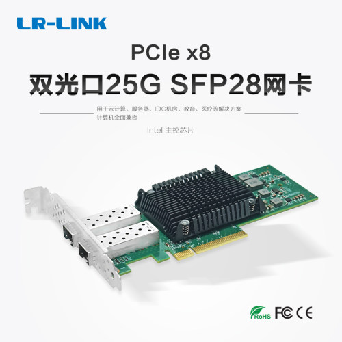 联瑞25G网卡LR-LINKE810芯片
