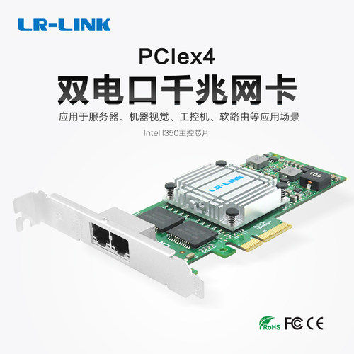 联瑞千兆双口网卡LR-LINK