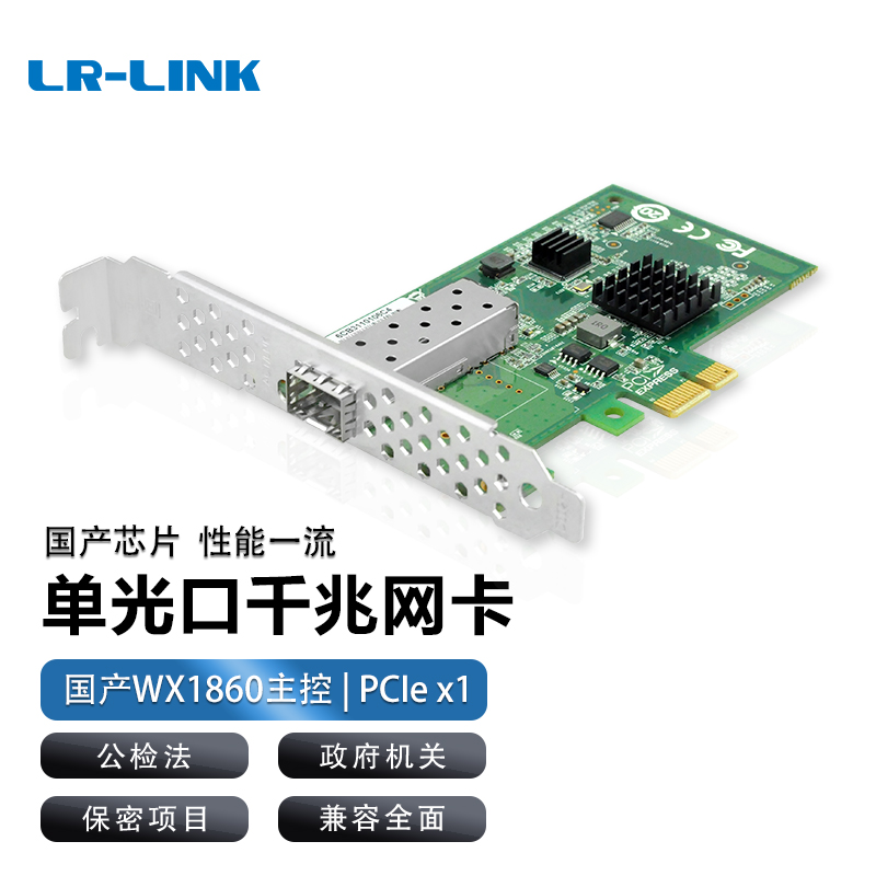 LR-LINK联瑞纯国产千兆光纤网卡