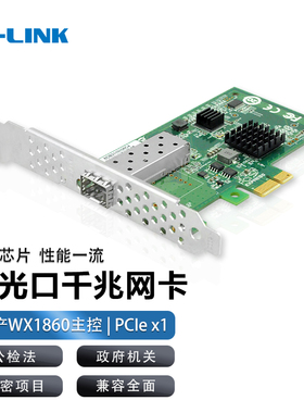 LR-LINK联瑞 国产信创 千兆PCIex1单光口千兆信创光纤网卡 基于国产芯片 适配多系统和平台 LRES2026PF-SFP
