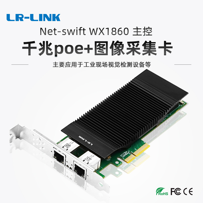 联瑞POE千兆双/四口网卡国产