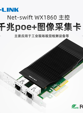 LR-LINK 联瑞PCIEx4千兆双/四电口POE+供电网卡 基于WX1860A4主控 图像采集卡工业相机机器视觉 2054/2049