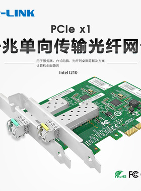 LR-LINK联瑞原厂原装PCIex1千兆单向传输服务器光纤网卡英特尔（Intel）I210芯片LREC6230PF-TX-RX