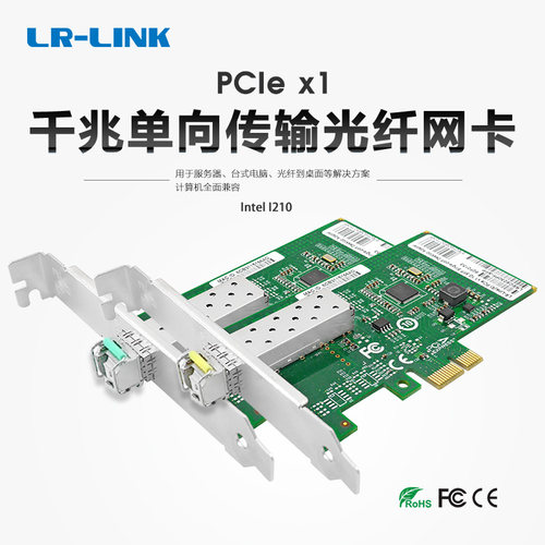 千兆传输光纤网卡英特尔Intel