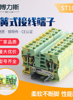 ST10-PE弹簧接地端子排10平方罩式快速直插型导轨式纯铜端子排