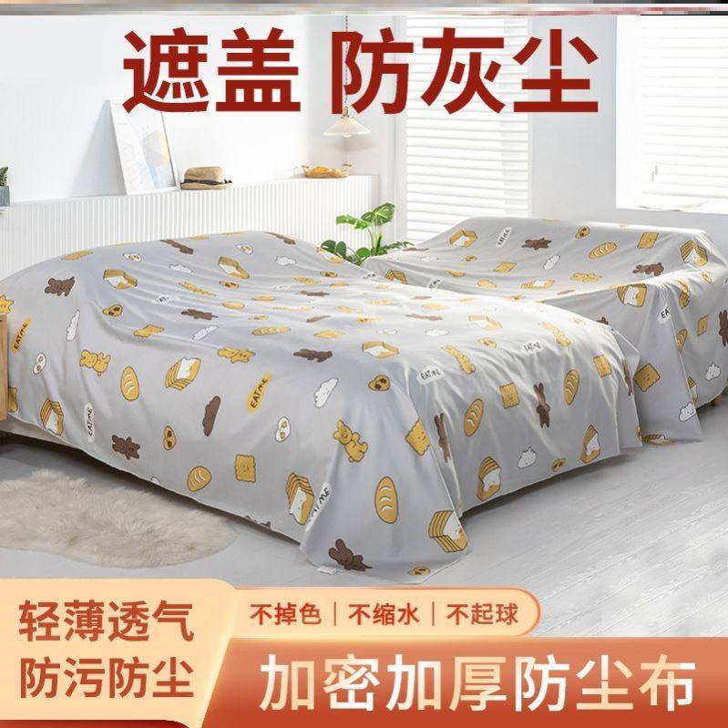 盖床上的防尘罩盖布家用床罩防灰遮尘布家具沙发万能盖巾装修布料,居家布艺,万能盖巾,淘宝优惠券,粉丝福利购,淘宝优惠卷