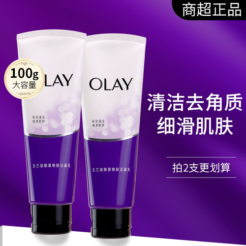 假一赔十玉兰油细滑洁面乳100g*2