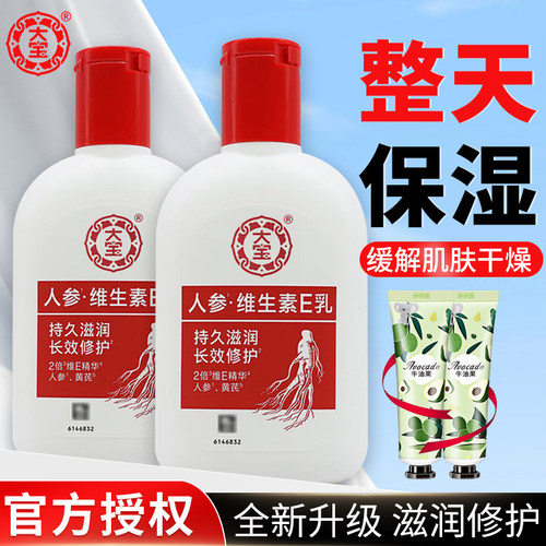 大宝维生素e乳100ml补水保湿滋润修护缓解干燥擦脸乳液男女正品