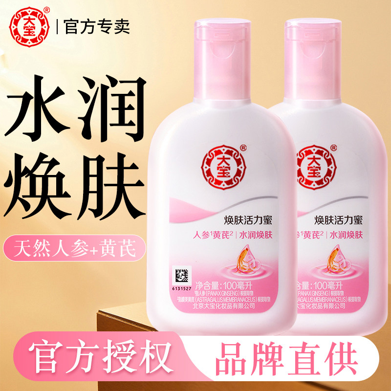大宝雪肤活力蜜100ml焕肤保湿补水清爽不油乳液润肤乳护肤夏正品