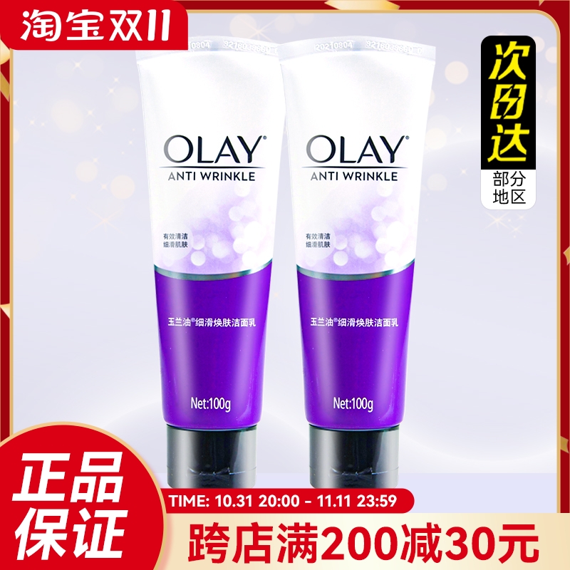 olay玉兰油洗面奶细滑焕肤洁面乳深层清洁保湿控油男女磨砂专用