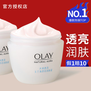 olay玉兰油透亮美白润肤霜白里透红补水保湿滋润霜女士素颜霜正品