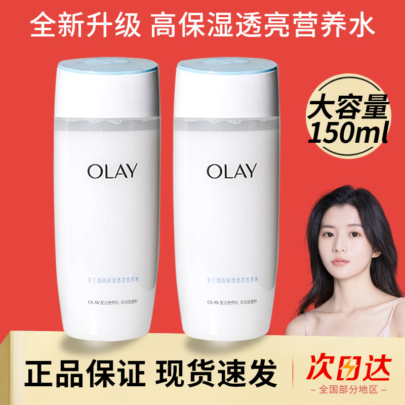 olay玉兰油白里透红高保湿透亮营养水保湿补水护肤湿敷爽肤水正品