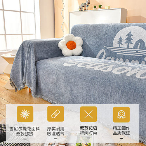 一居尚品沙发垫套罩沙发巾盖布全盖毯子北欧坐垫沙发浅蓝180*130