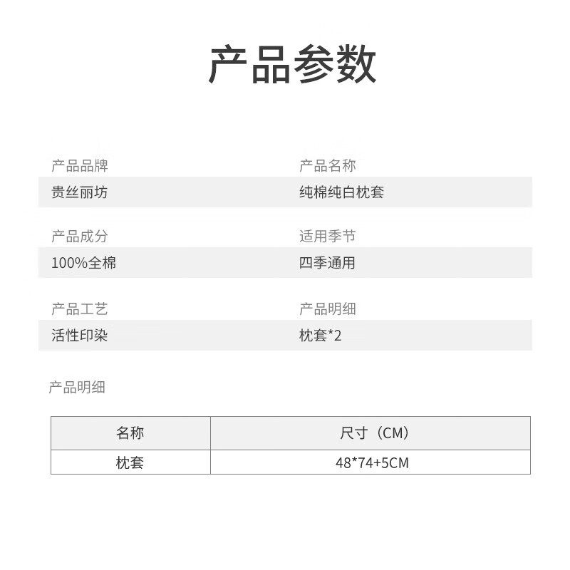 贵丝丽坊60支纯棉贡缎枕套一对纯白枕套纯白枕套一对装