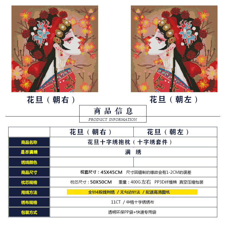 十字绣抱枕新款自己绣中式国潮花旦手工线绣一对客厅卧室靠枕棉线