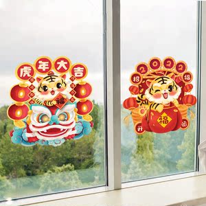 五十夜新年贴纸春节装饰玻璃贴虎年装饰品元旦过年福字门贴窗花贴