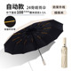 卡三24骨黑胶全自动雨伞男女大号晴雨两用太阳伞遮阳伞双人折叠伞
