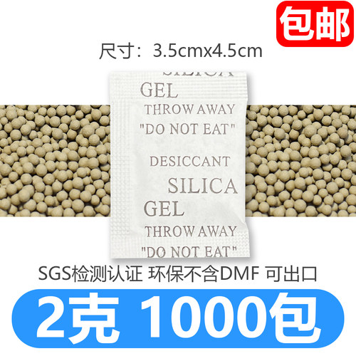 1000包 2克g环保干燥剂小包工业防潮除湿电子服装鞋帽环保可定做