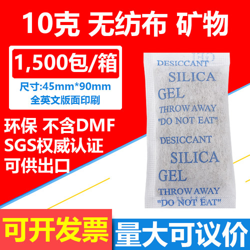 10克无纺布环保活性矿物干燥剂防潮服装鞋帽箱包防潮干燥剂小包