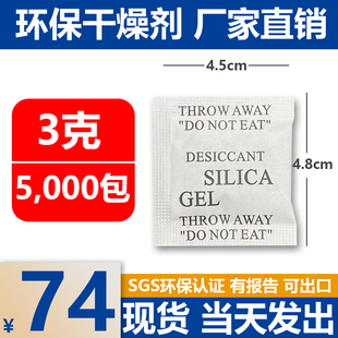 矿物干燥剂3g克小包除湿剂五金服装 帽电子防潮2g4g5环保出口sgs 鞋