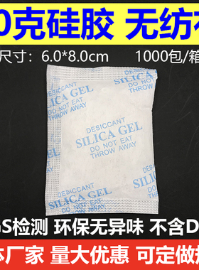 20克硅胶无纺布无破损干燥剂环保干燥剂不含DMF 绿色SGS认证出口