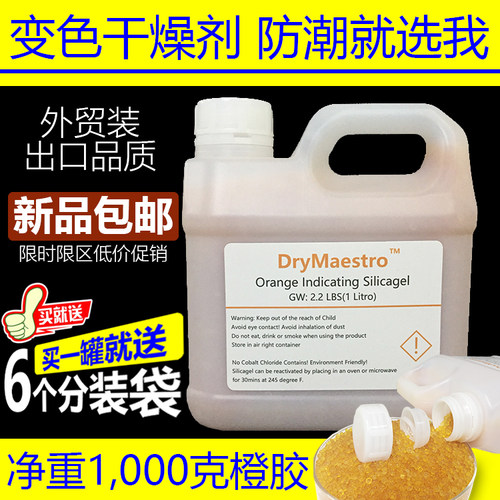 橙色变色硅胶干燥剂相机数码防潮剂衣柜储物防潮钢琴乐器重复使用
