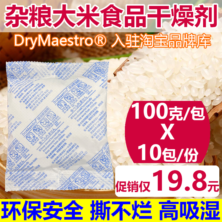 100克x10包 大米面粉五谷杂粮糖果大包食品干燥剂高效硅胶防潮