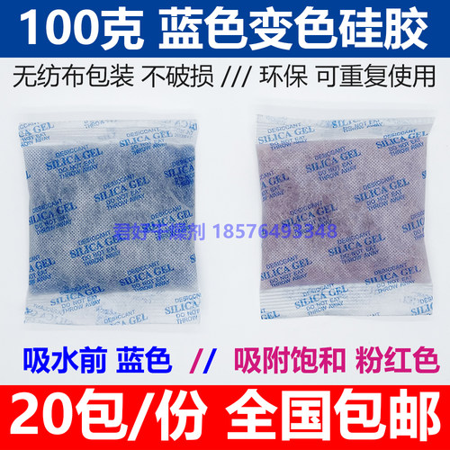 100克蓝色变色硅胶干燥剂五金机械电子设备仓储服装防潮剂重复用