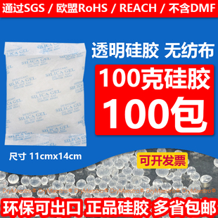 大包防潮剂工业机械纸箱出口家用衣柜储物防潮 硅胶干燥剂100g克