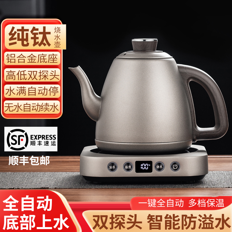 纯钛防溢水自动上水烧水壶