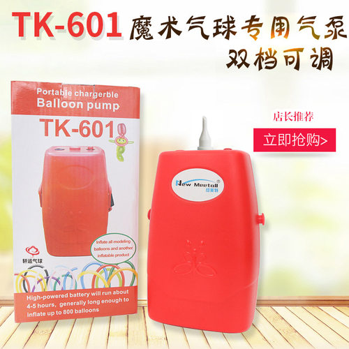 TK601长条气球电动充气机打气筒