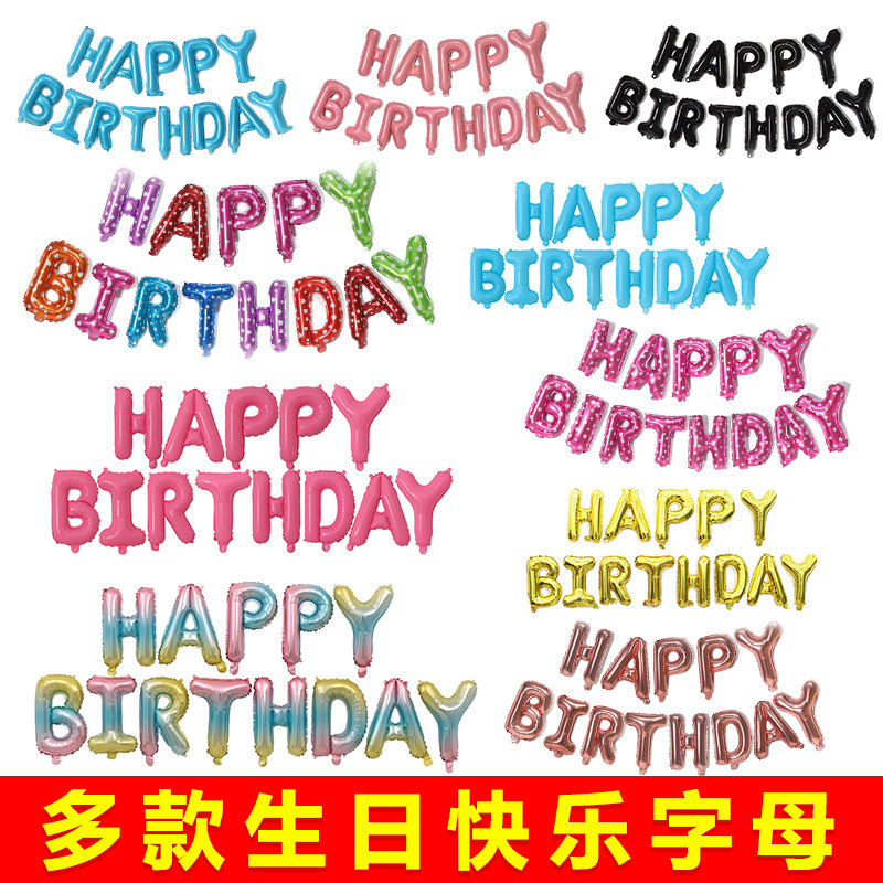 铝箔英文生日快乐字母气球HAPPY BIRTDAY女男孩生日布置酒店装饰