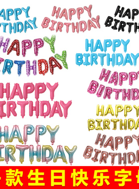 铝箔英文生日快乐字母气球HAPPY BIRTDAY女男孩生日布置酒店装饰