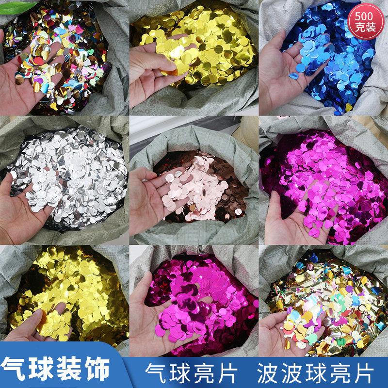 气球亮片500克装波波气球亮片透明气球彩片彩色纸屑撒花装饰品