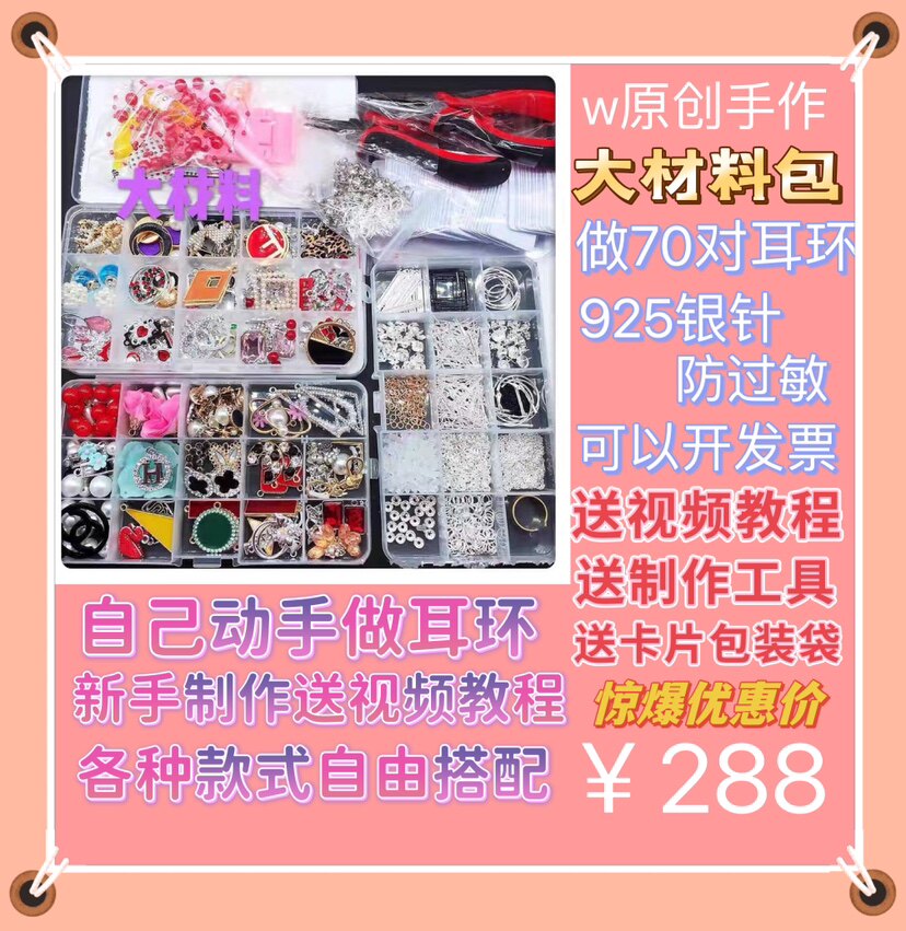 手工diy耳环制作材料包新手自耳环
