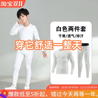 儿童运动紧身衣训练服男女孩健身足球篮球跑步滑雪打底速干衣套装