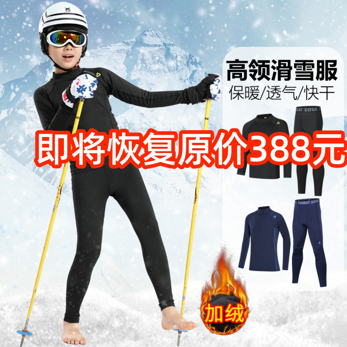 儿童滑雪速干衣保暖内衣冬季加绒户外高领紧身衣打底篮球运动套装