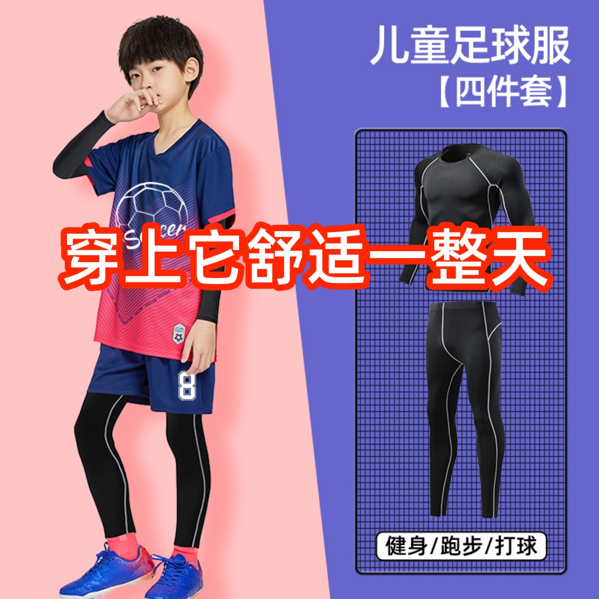 个性儿童足球服四件套秋冬长袖比赛训练服打底气排球学生运动服男