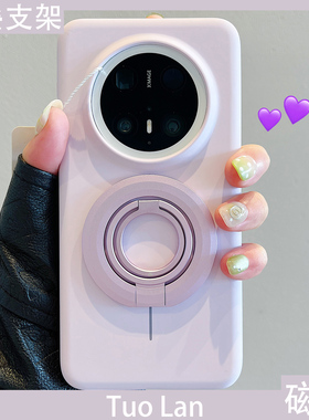 拓岚 适用华为mate70pro+新款手机壳高级感mate80promax紫色指环三折叠磁吸支架mate60pro液态硅胶防摔情侣女