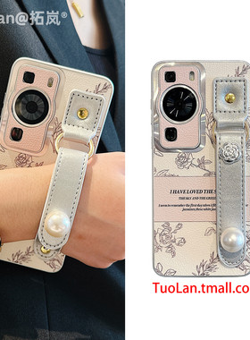 拓岚 适用华为p60pro手机壳p50pro荣耀100高级感p40pro电镀皮质p30立体山茶花magic5/x50腕带nova11/10女8765